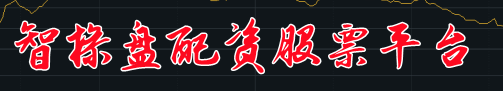 智操盘配资股票平台=股票配资利息怎么算=股票配资利息最低多少
